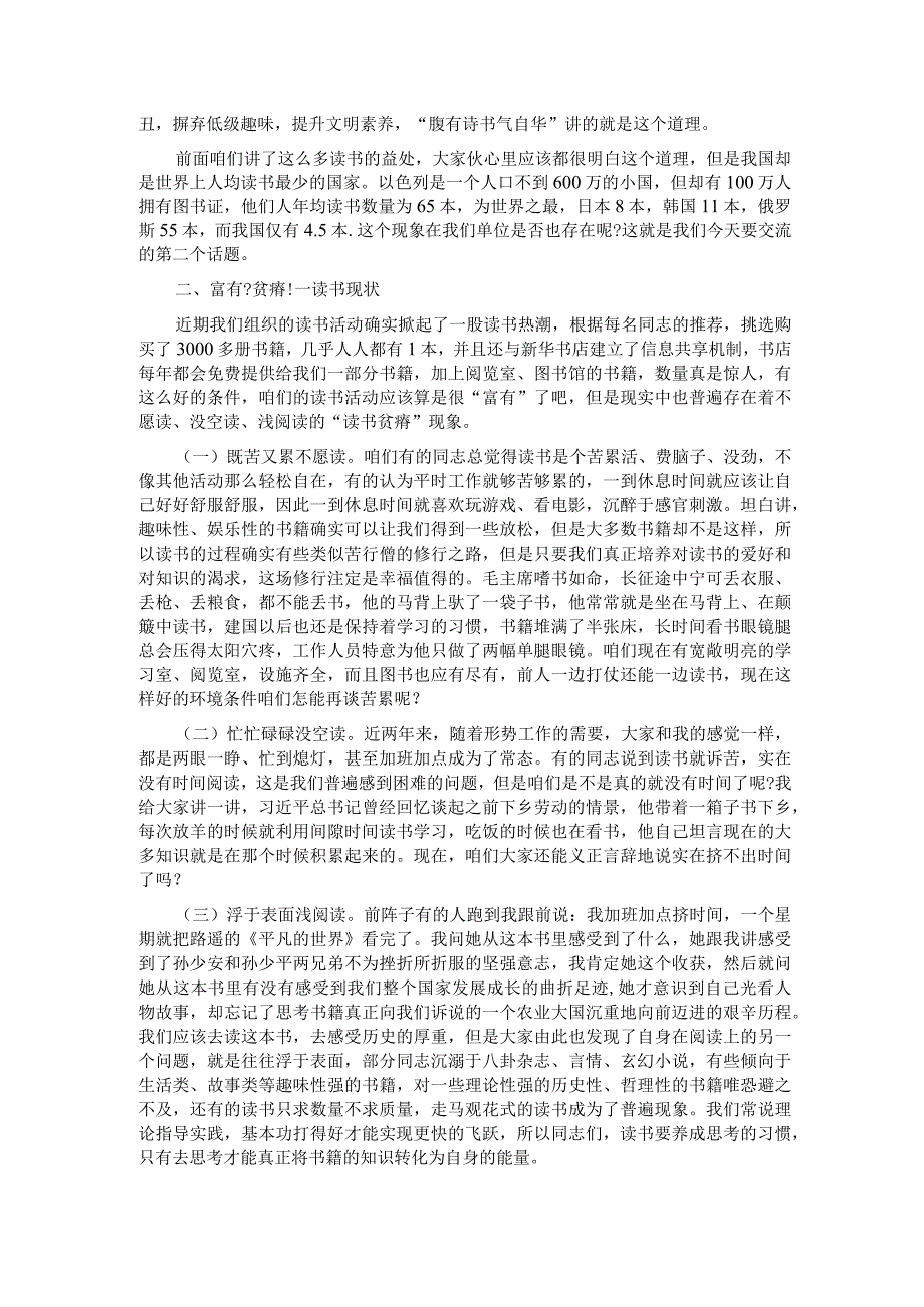 做勤学善读的新一代党员干部.docx_第2页