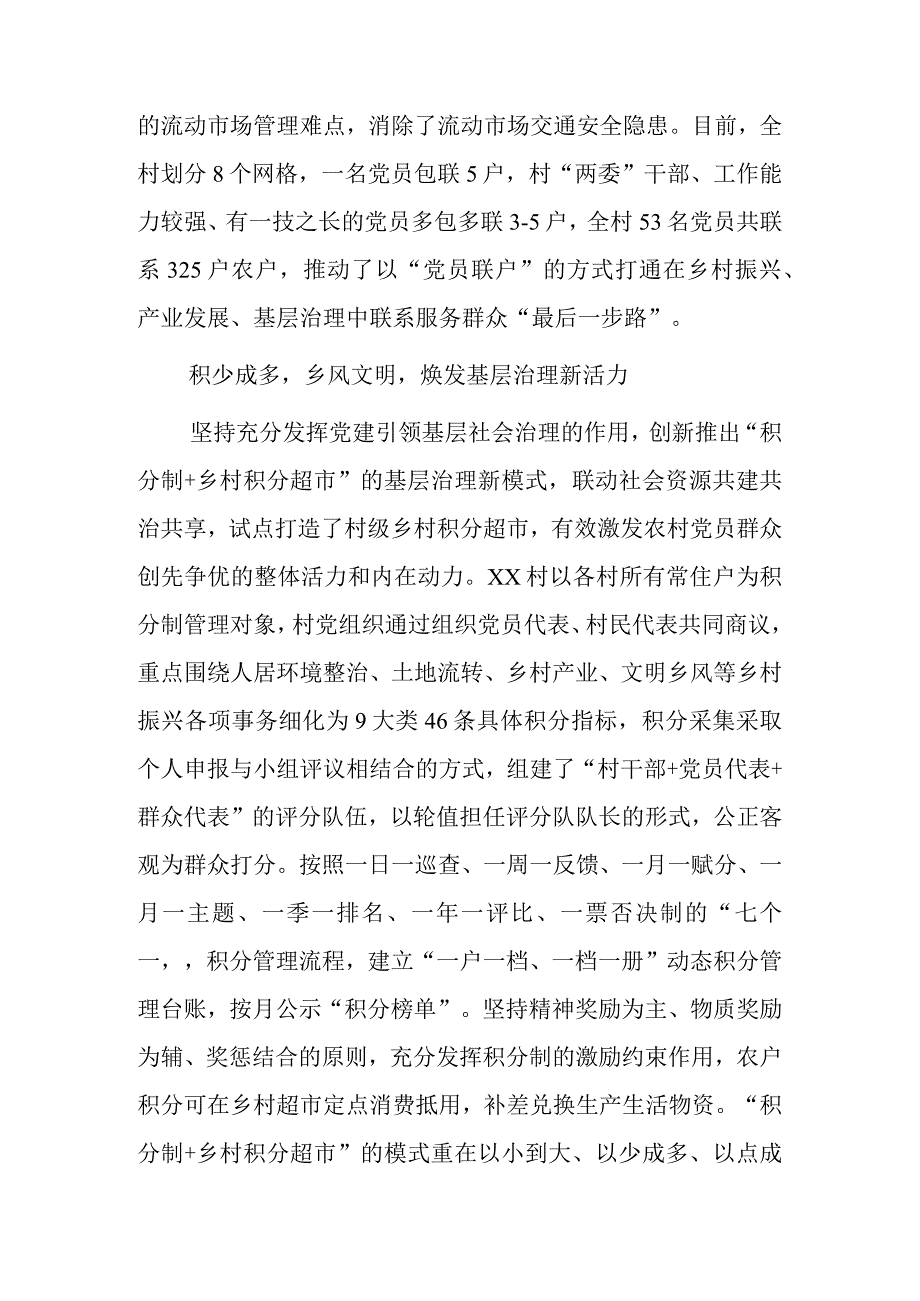 乡村治理典型案例.docx_第2页