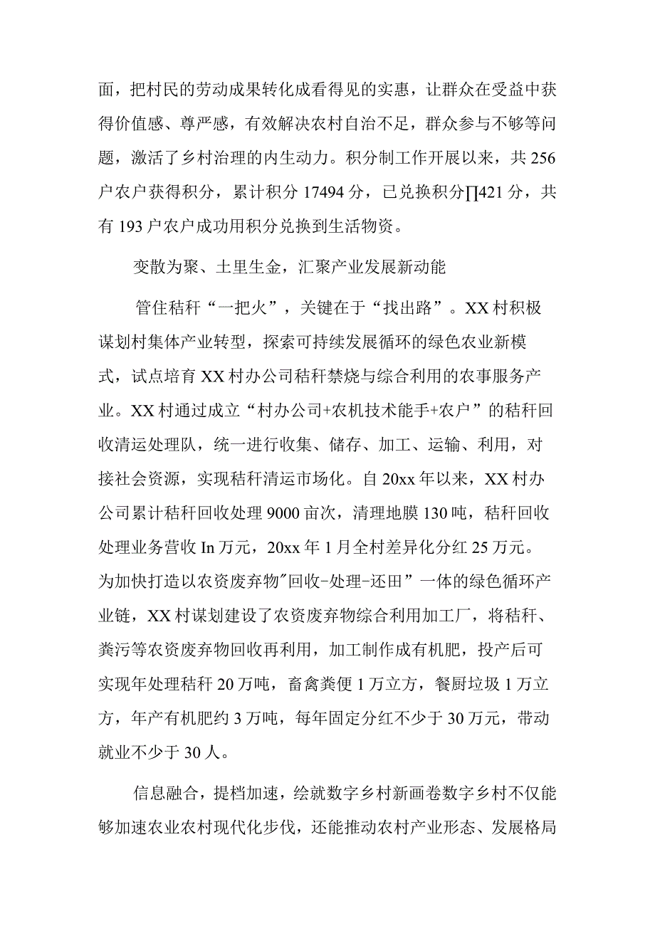 乡村治理典型案例.docx_第3页