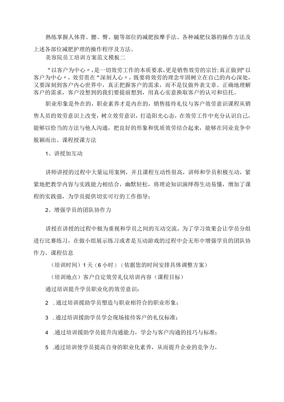 2023年美容院员工培训计划范文.docx_第3页