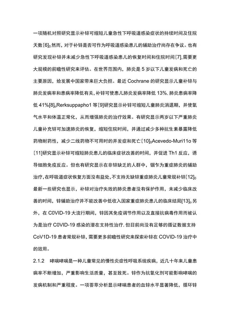 2023锌在儿童疾病防治中的价值.docx_第3页