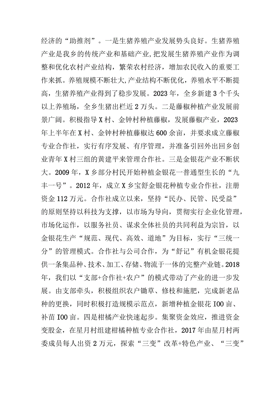 关于加快发展特色产业调研报告.docx_第2页