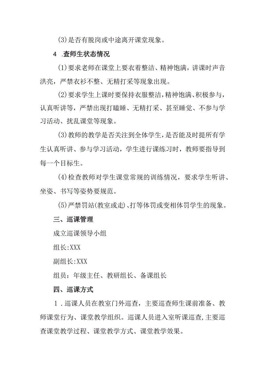 中学学校巡课制度.docx_第2页