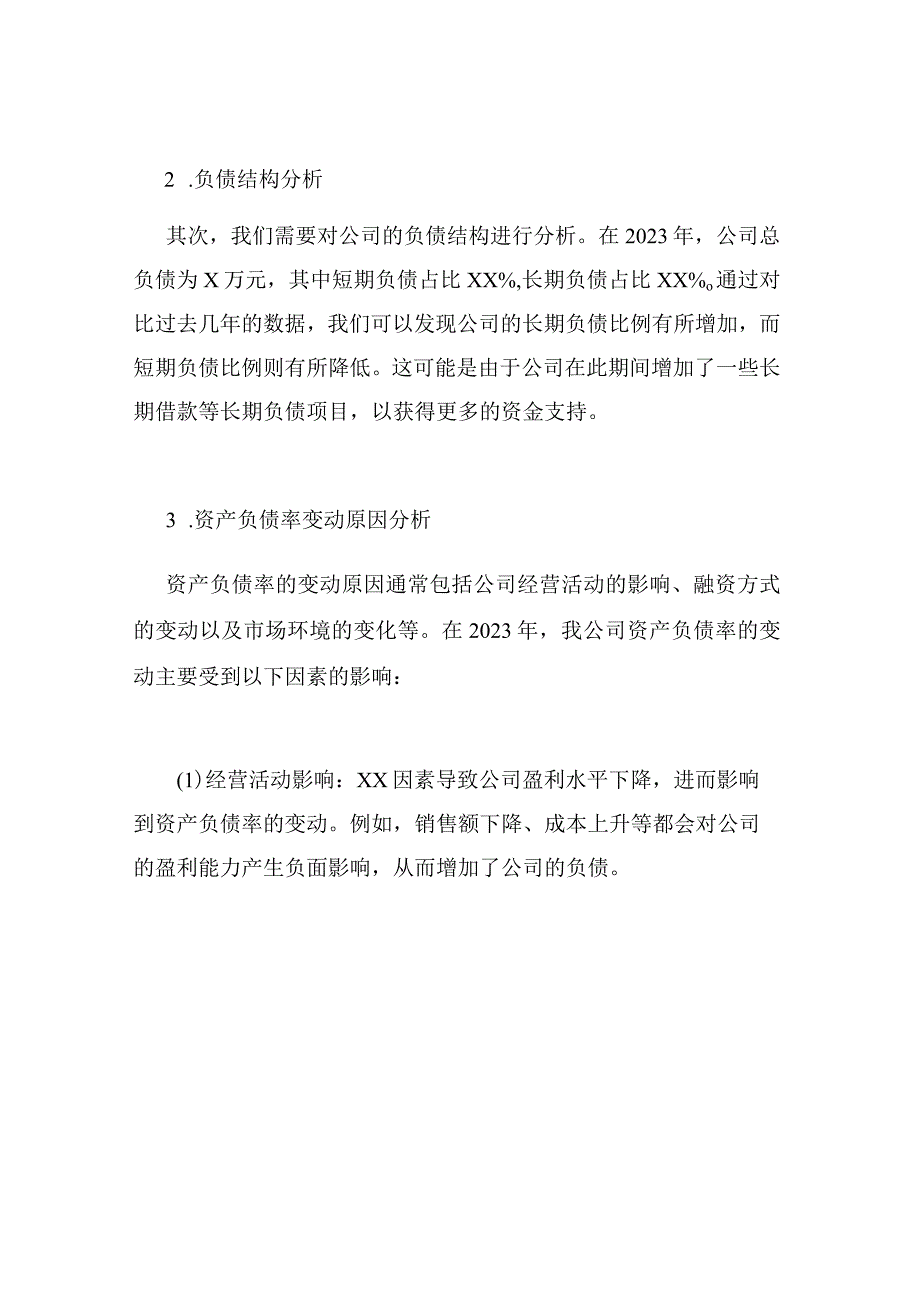 2023年公司资产负债率分析与调整报告.docx_第2页