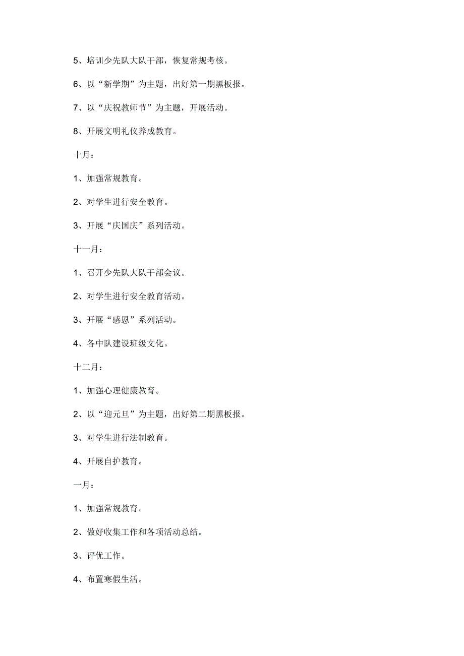 X小学少先队工作计划实用模板.docx_第3页