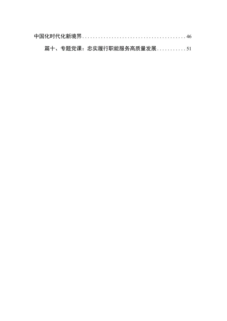 2023主题教育第二批专题学习党课讲稿主题教育宣讲稿精选(10篇).docx_第2页