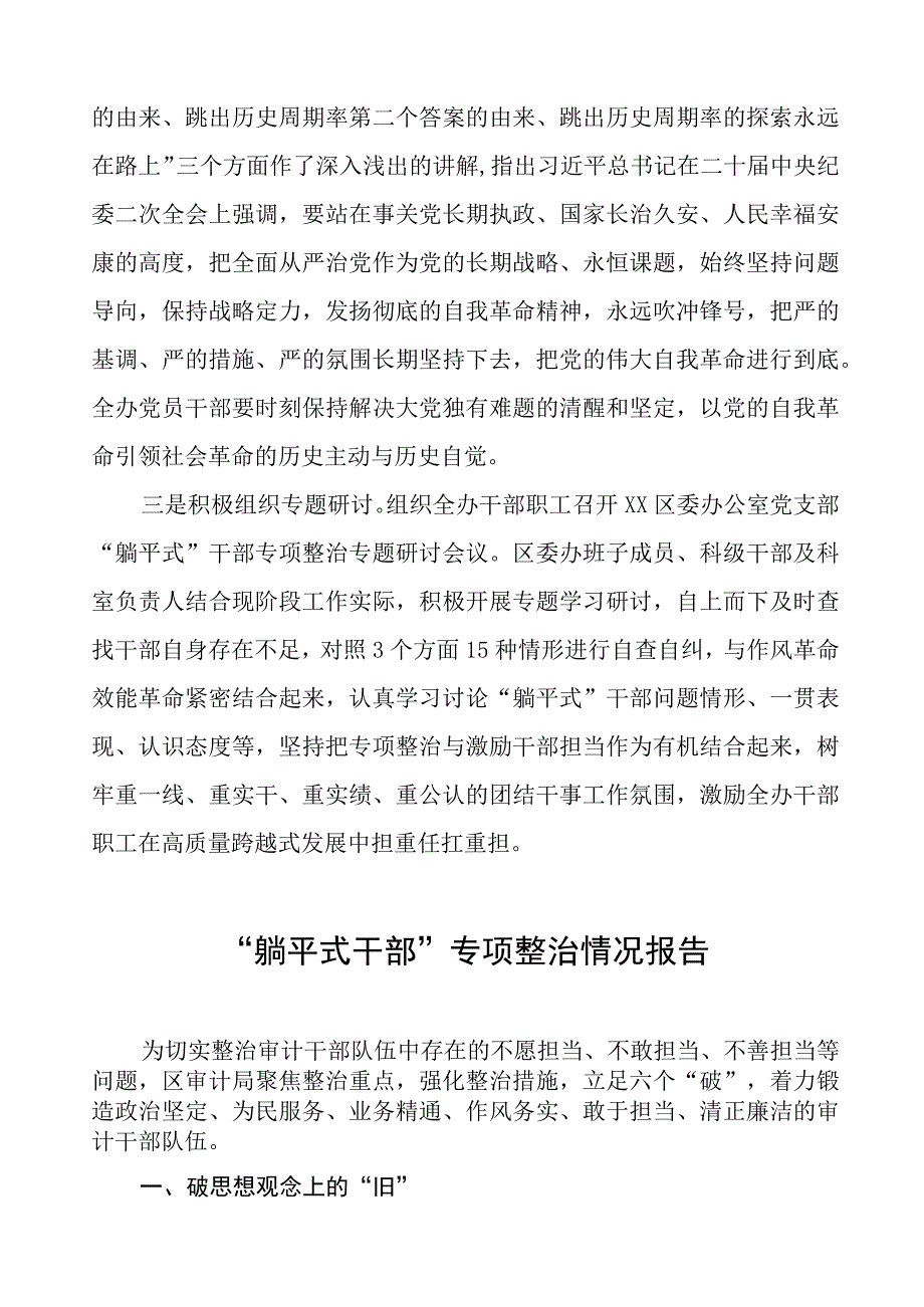 2023年关于躺平式干部专项整治的情况汇报十一篇.docx_第2页