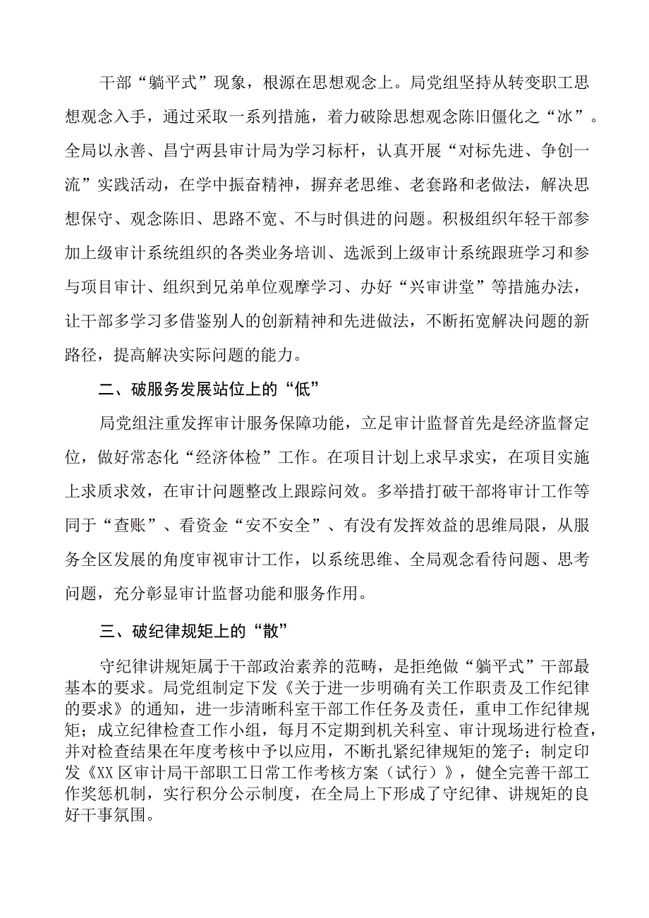 2023年关于躺平式干部专项整治的情况汇报十一篇.docx_第3页