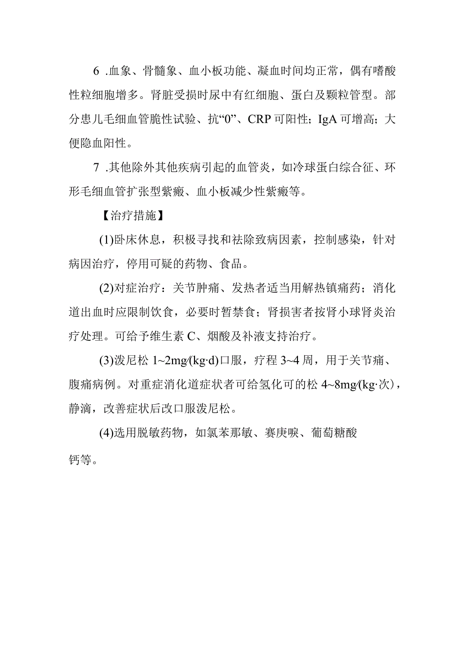 过敏性紫癜的诊断提示及治疗措施(1).docx_第2页