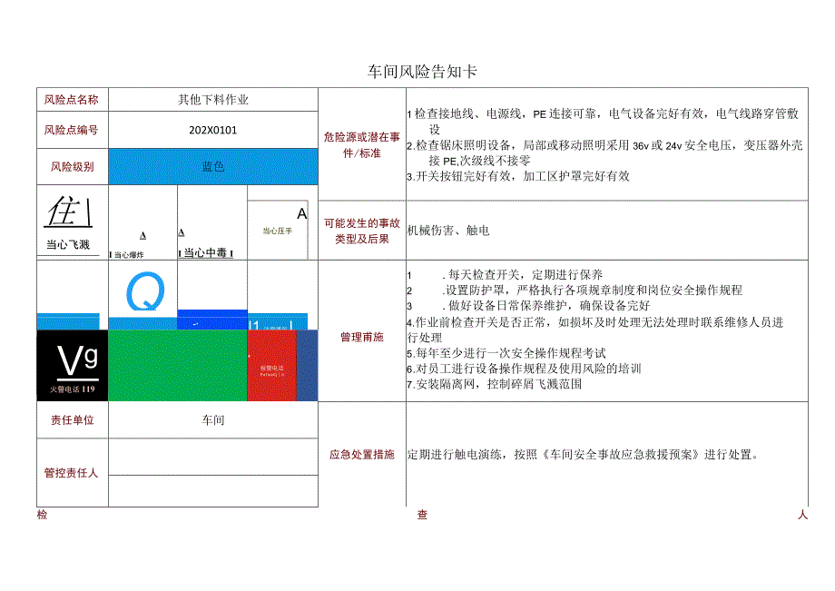 车间风险告知卡—下料作业.docx_第1页