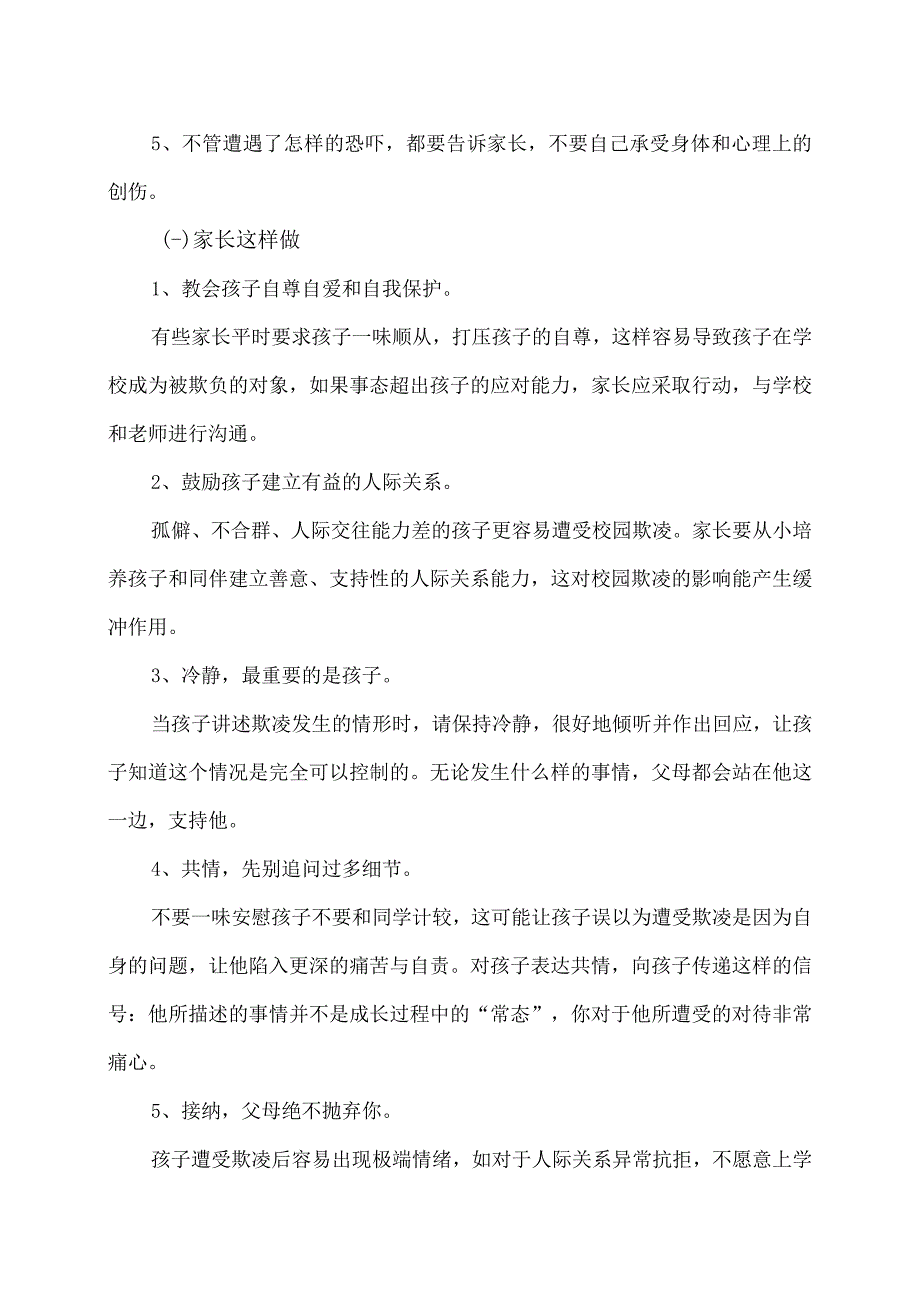 防治校园欺凌措施（2023年）.docx_第3页