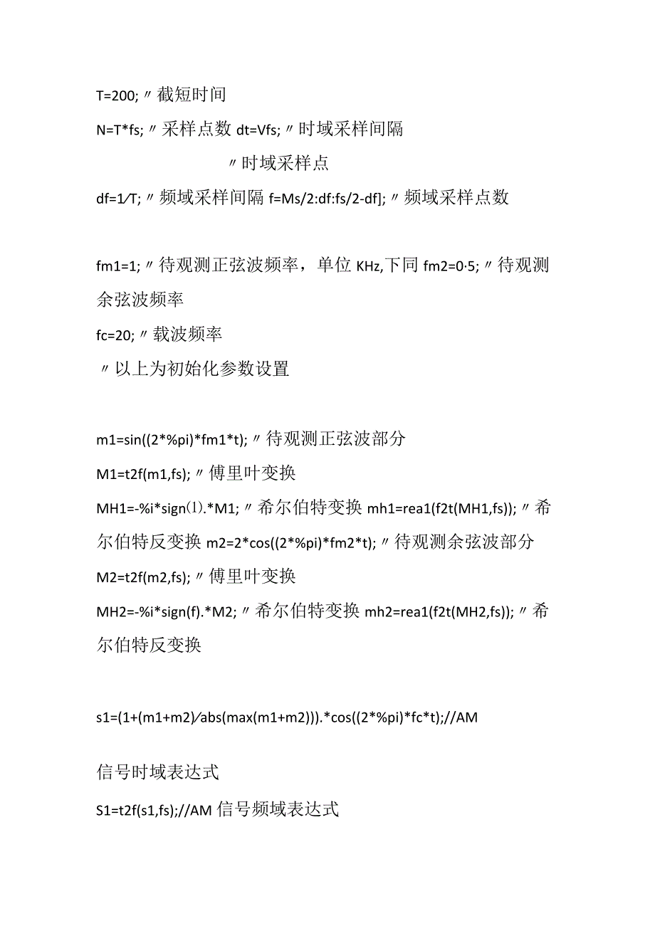 通信原理编程实验完整代码.docx_第2页