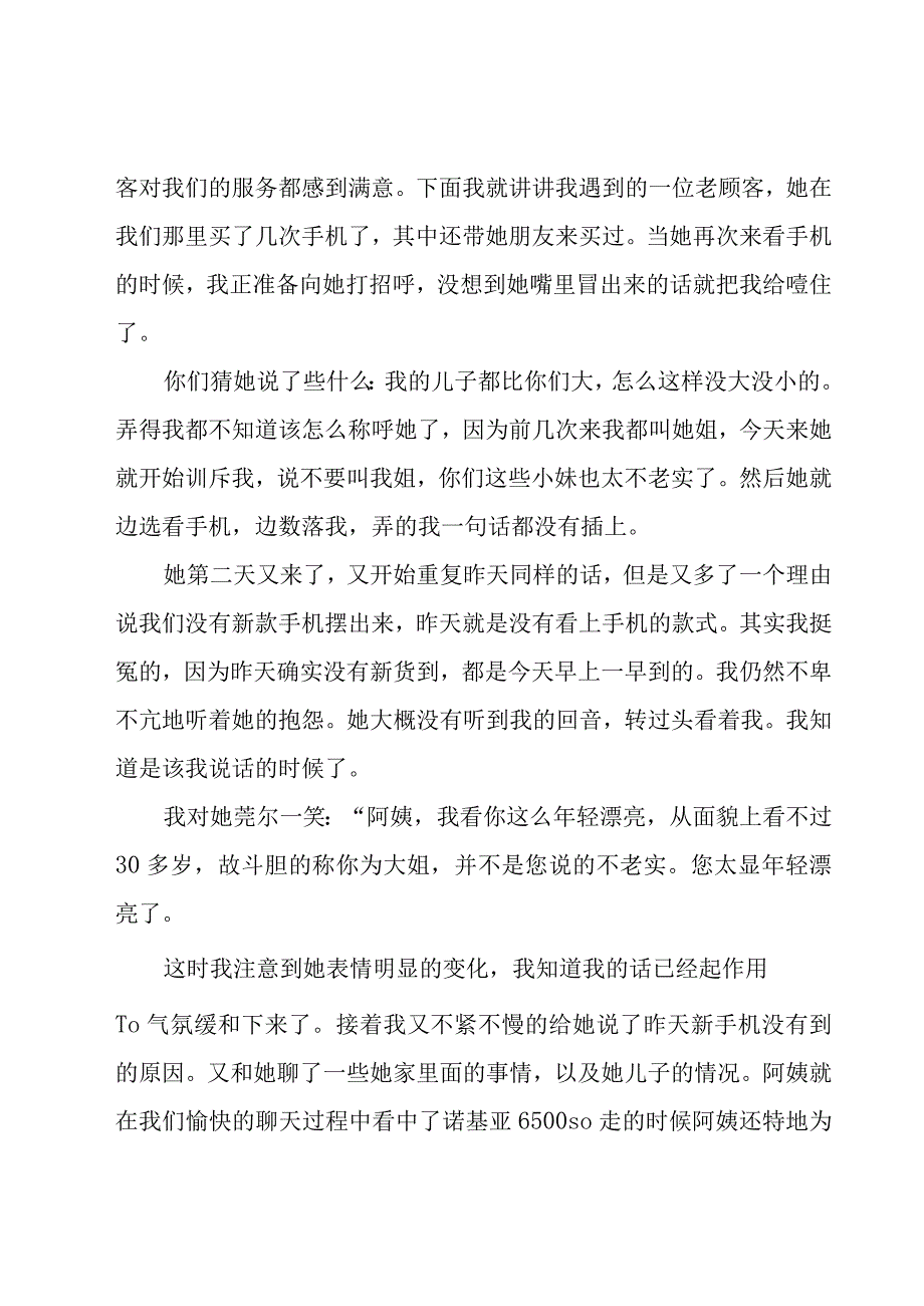 销售年度总结报告（15篇）.docx_第2页