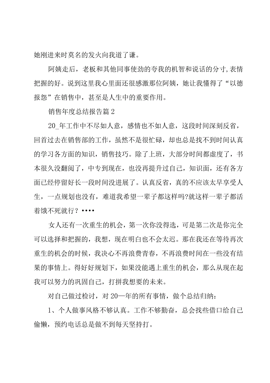 销售年度总结报告（15篇）.docx_第3页