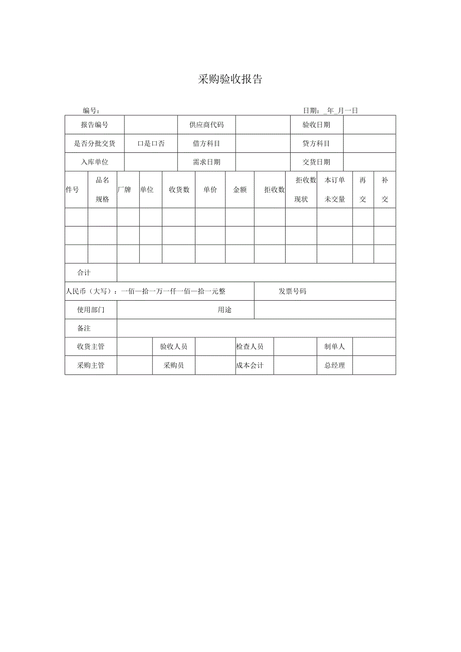 采购验收报告.docx_第1页