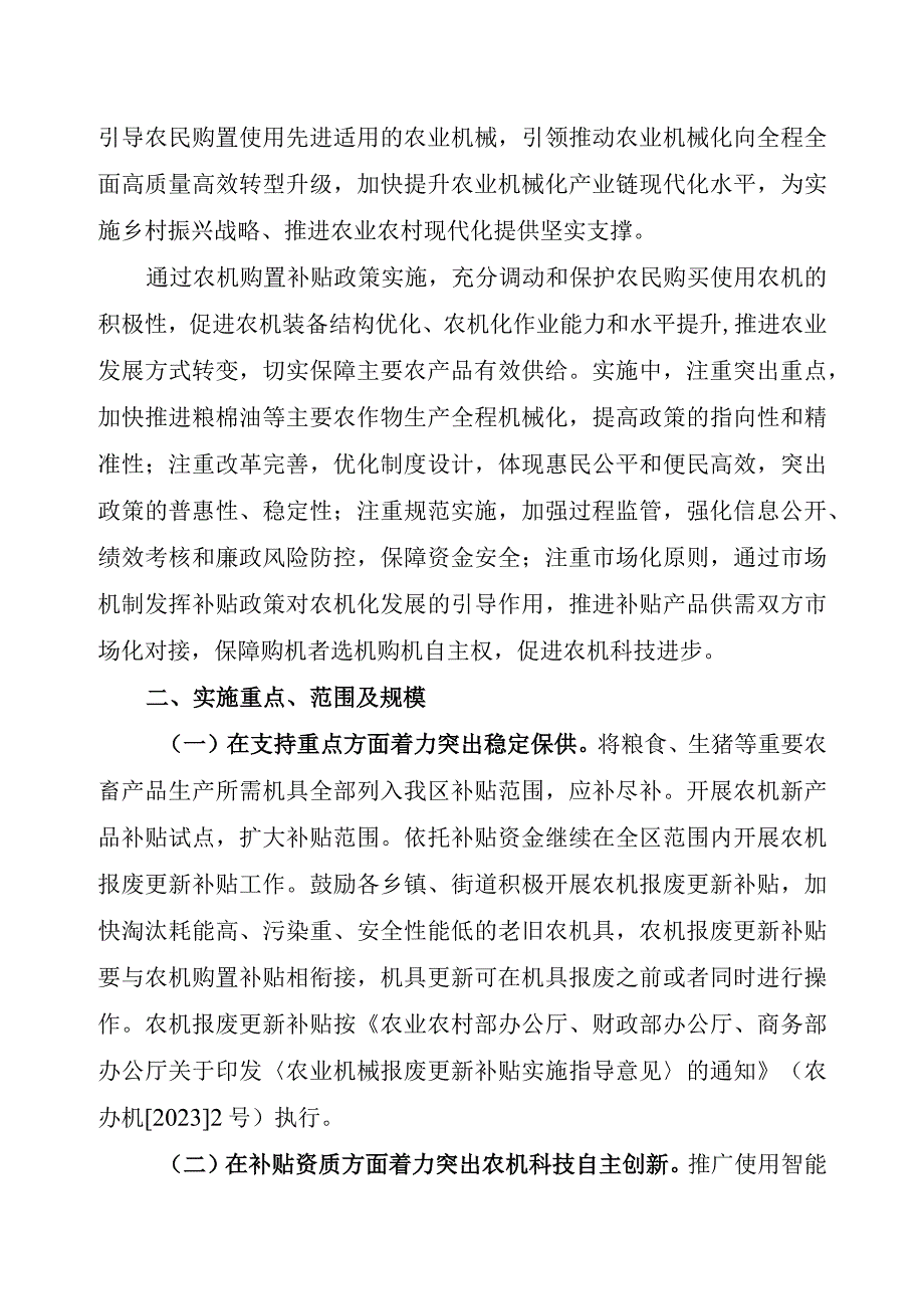 驿农机字20239号驿城区2023年度农业机械购置补贴实施方案.docx_第2页