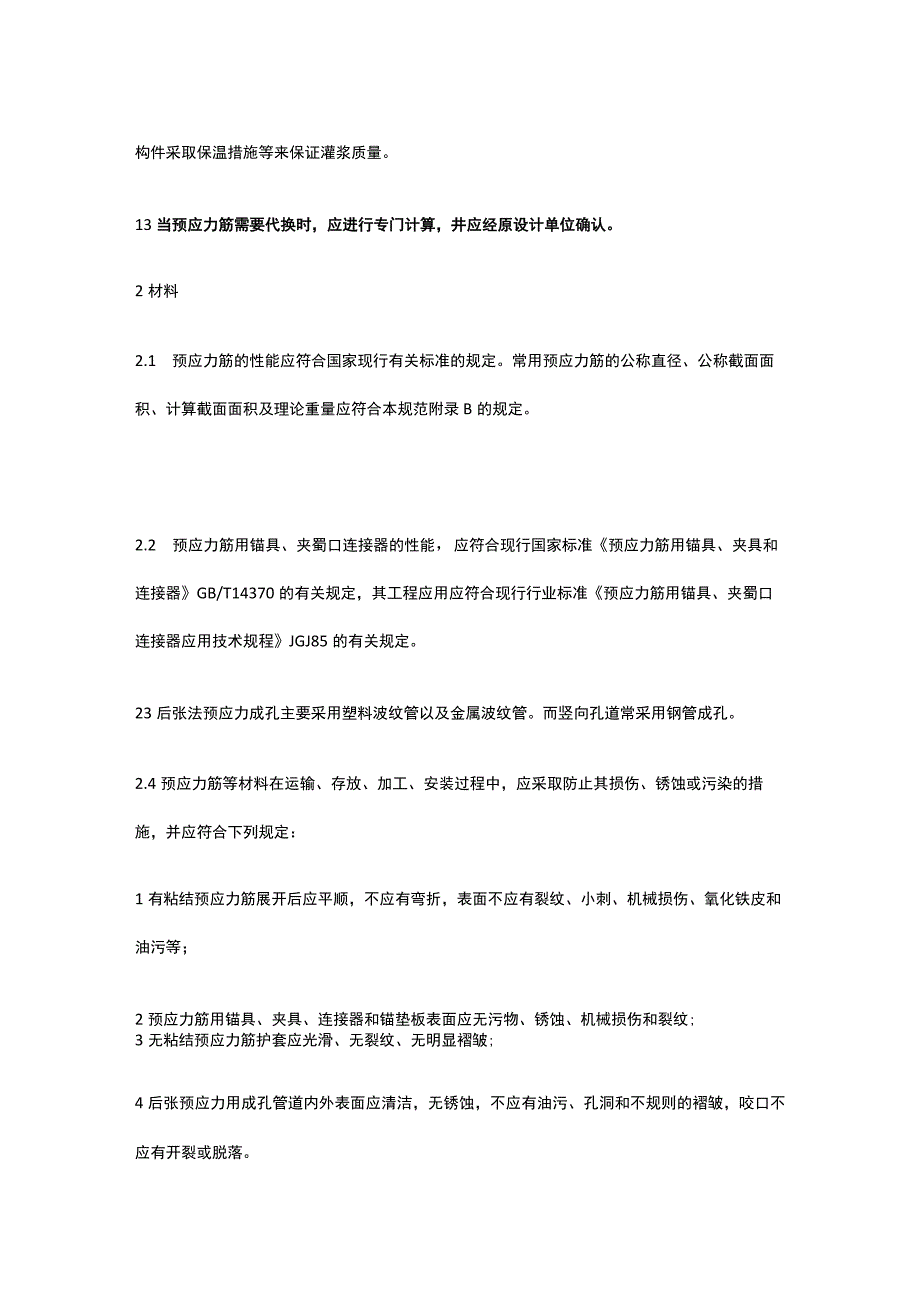 预应力工程质量控制要点全套.docx_第2页