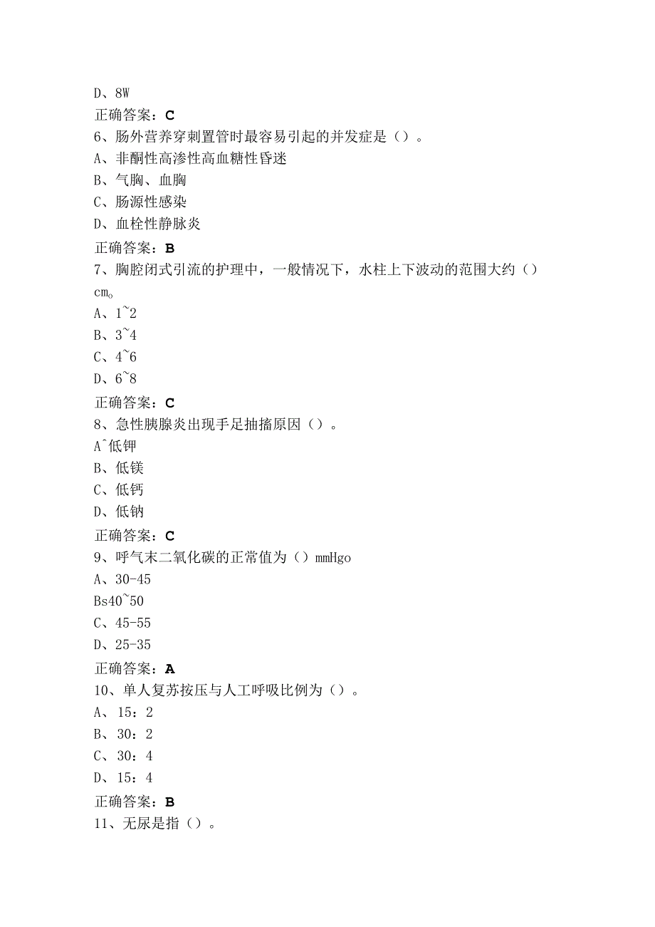 重症专科知识模拟试题.docx_第2页