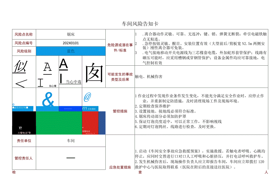 车间风险告知卡—锯床.docx_第1页