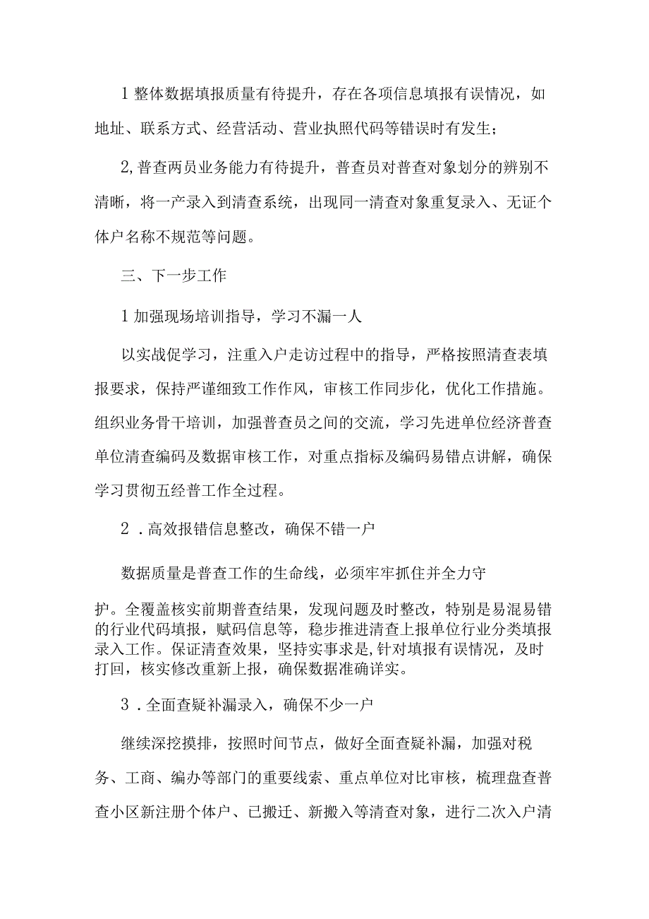 镇第五次经济普查工作落实情况汇报.docx_第3页