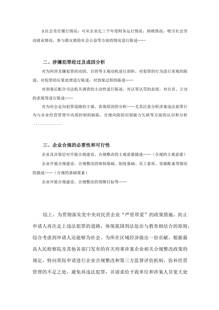 适用涉案企业合规及第三方监督评估机制申请书.docx_第2页