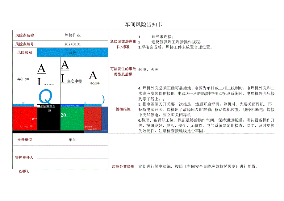 车间风险告知卡—焊机焊接作业.docx_第1页