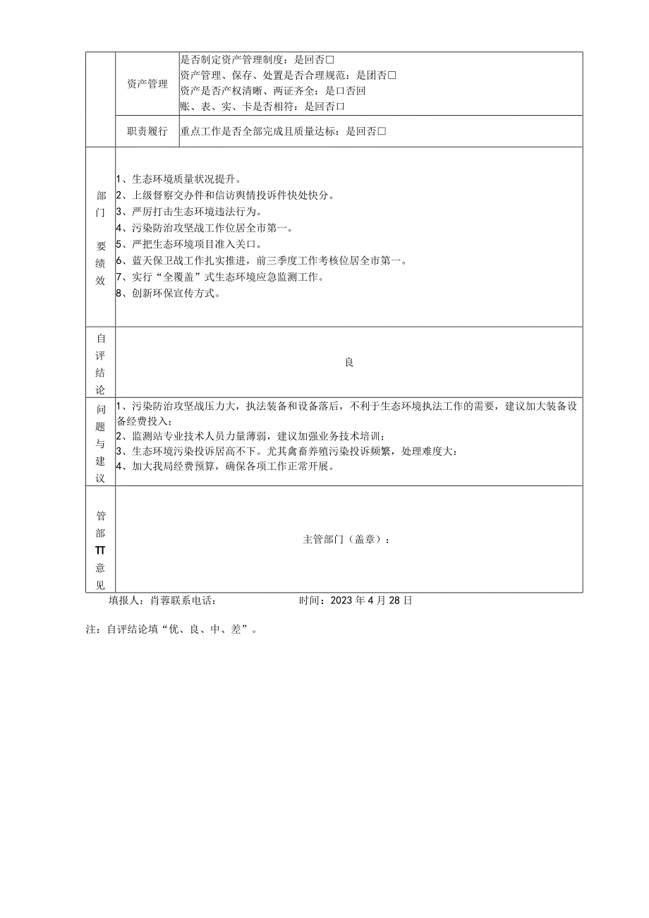 部门整体支出绩效自评基础数据表.docx_第2页