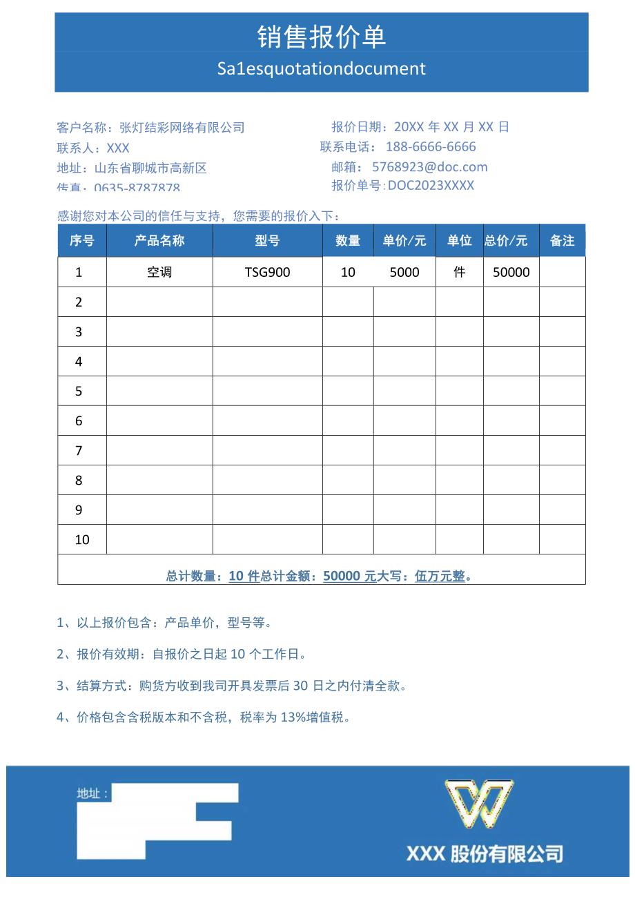 通用报价单模板.docx_第1页