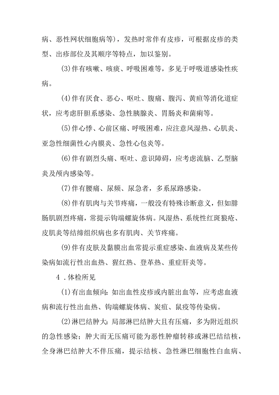 高热的诊断提示及治疗措施.docx_第3页