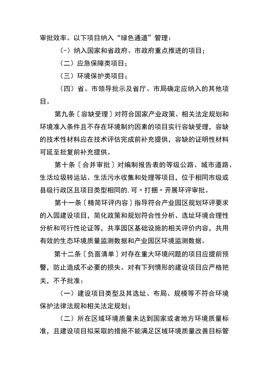 齐齐哈尔市生态环境局重点项目环评服务保障工作制度.docx_第3页