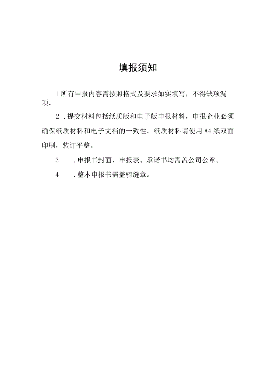 长沙经济技术开发区区块链产业政策申报书.docx_第2页