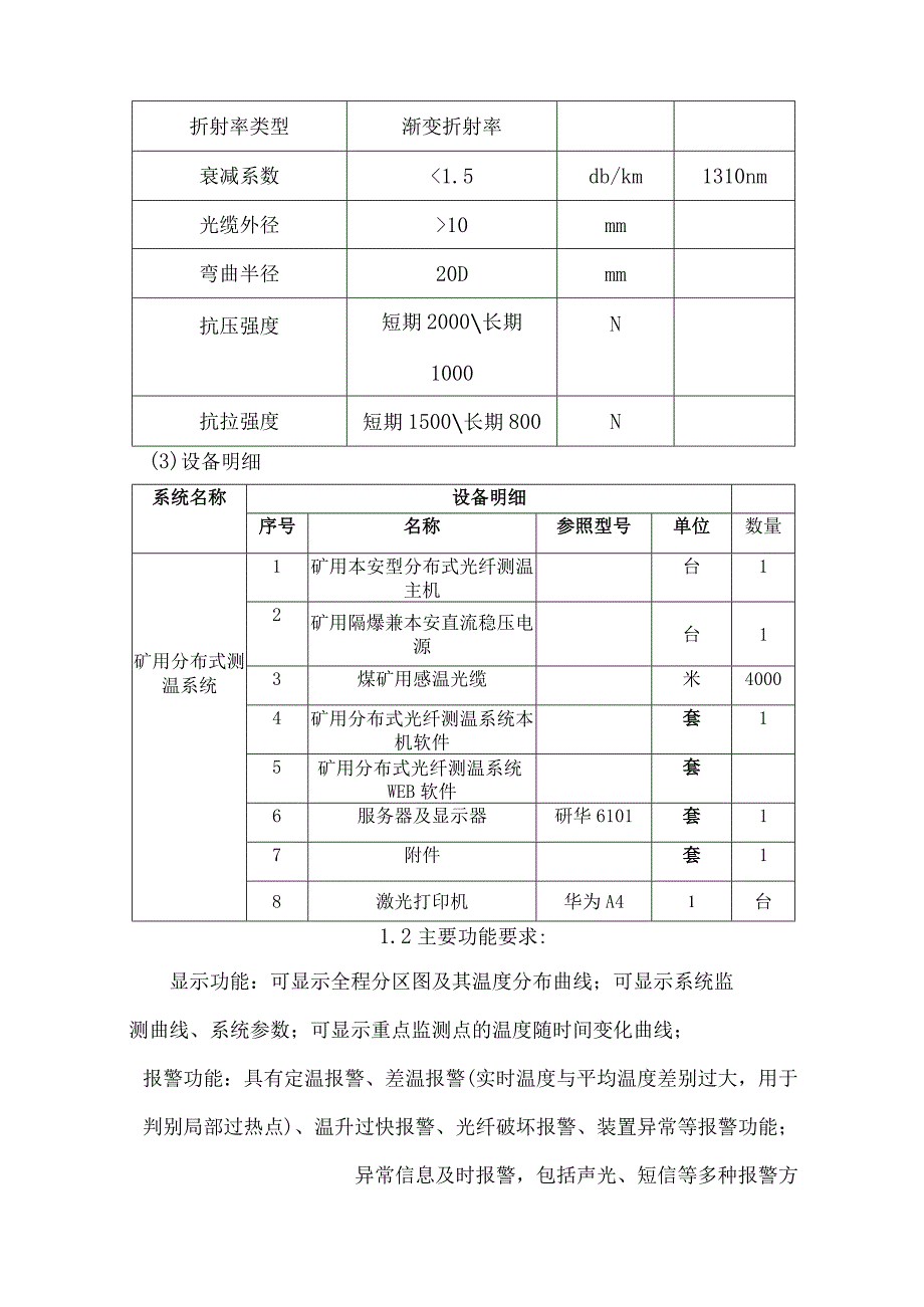 采空区分布式光纤测温技术要求.docx_第3页