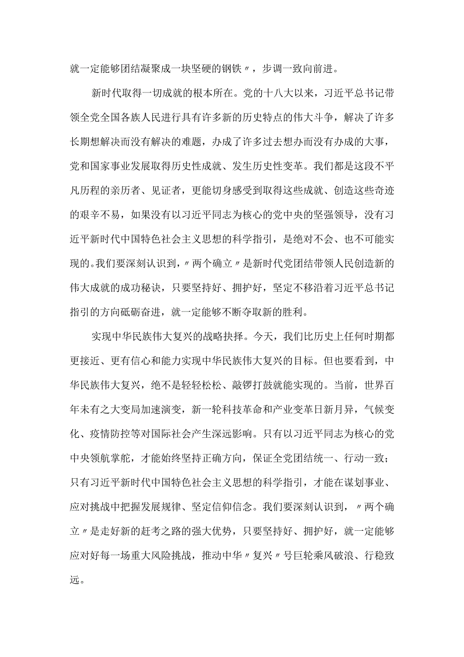 领悟“两个确立”精神专题党课讲稿.docx_第2页