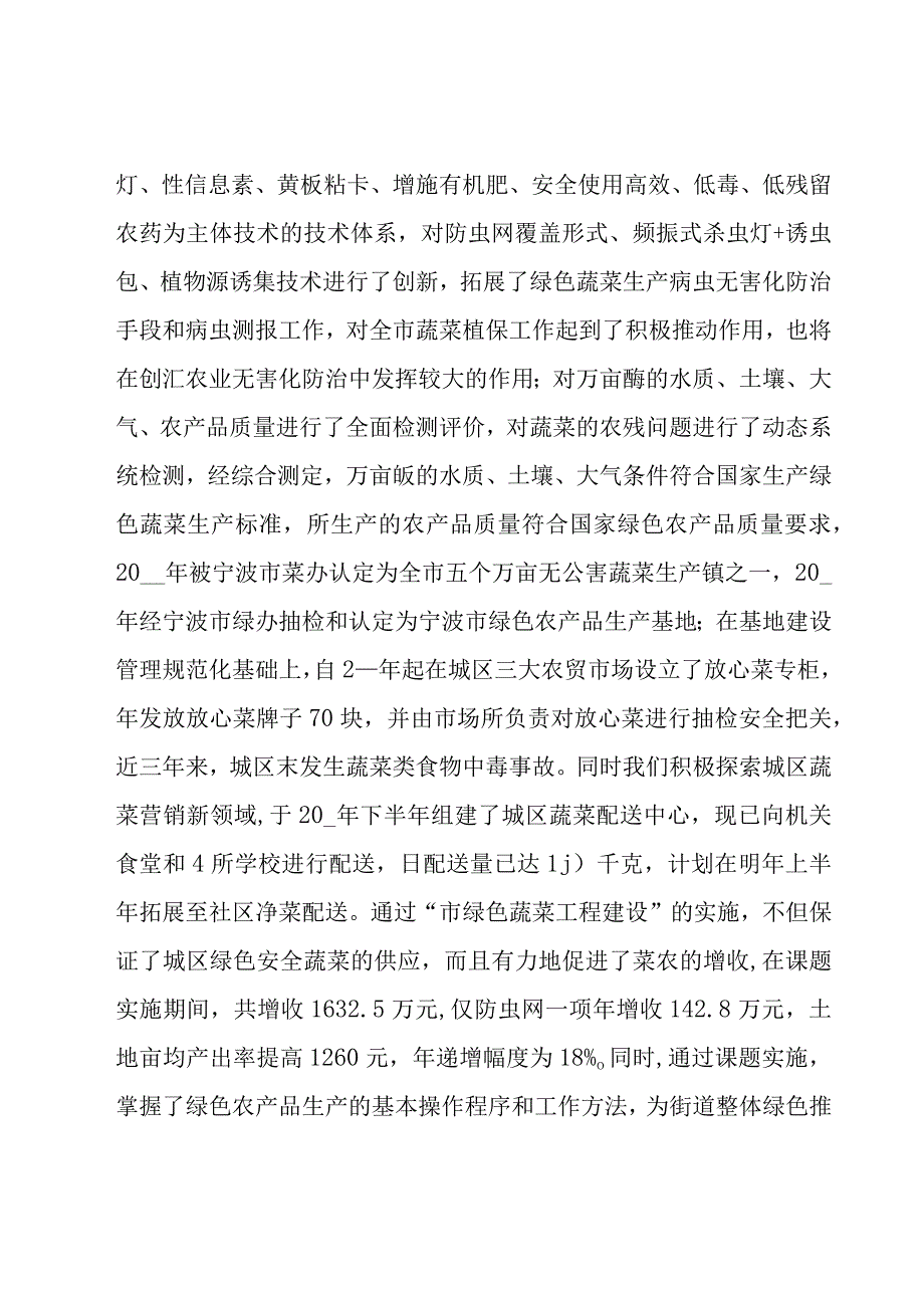 项目部年终工作总结范文（16篇）.docx_第2页