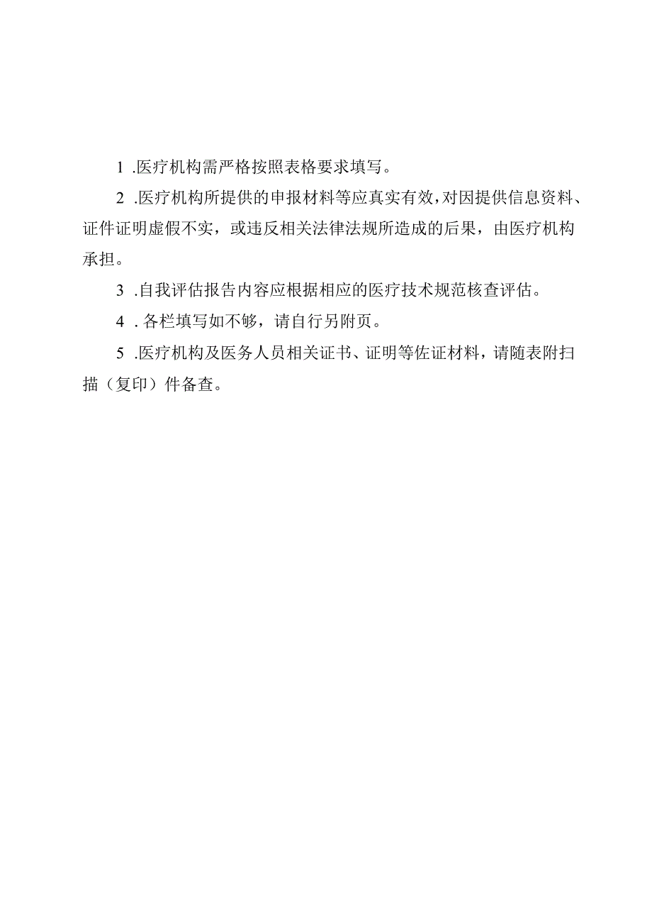 限制类医疗技术培训基地申报表.docx_第2页