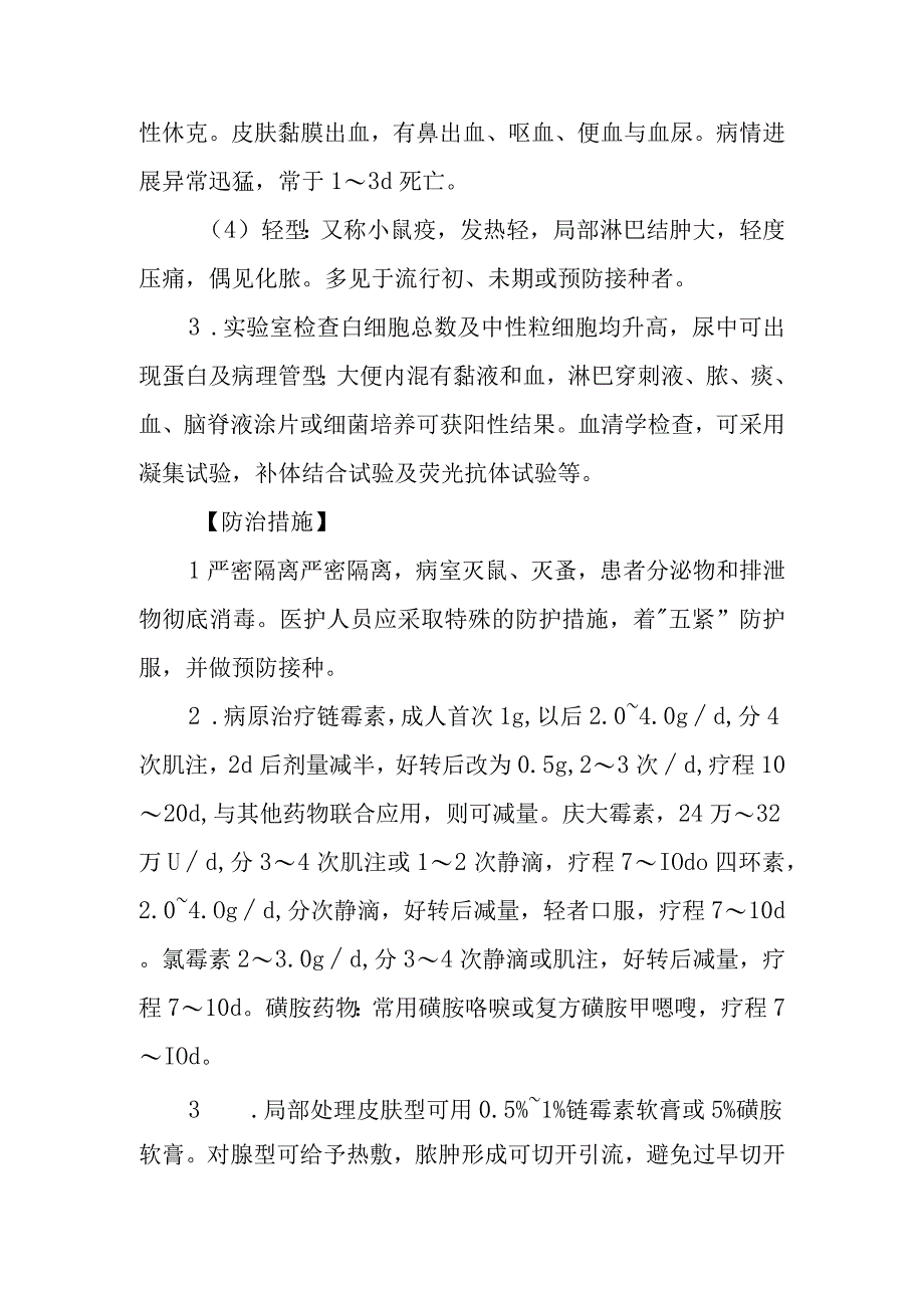 鼠疫的诊断提示及治疗措施.docx_第2页