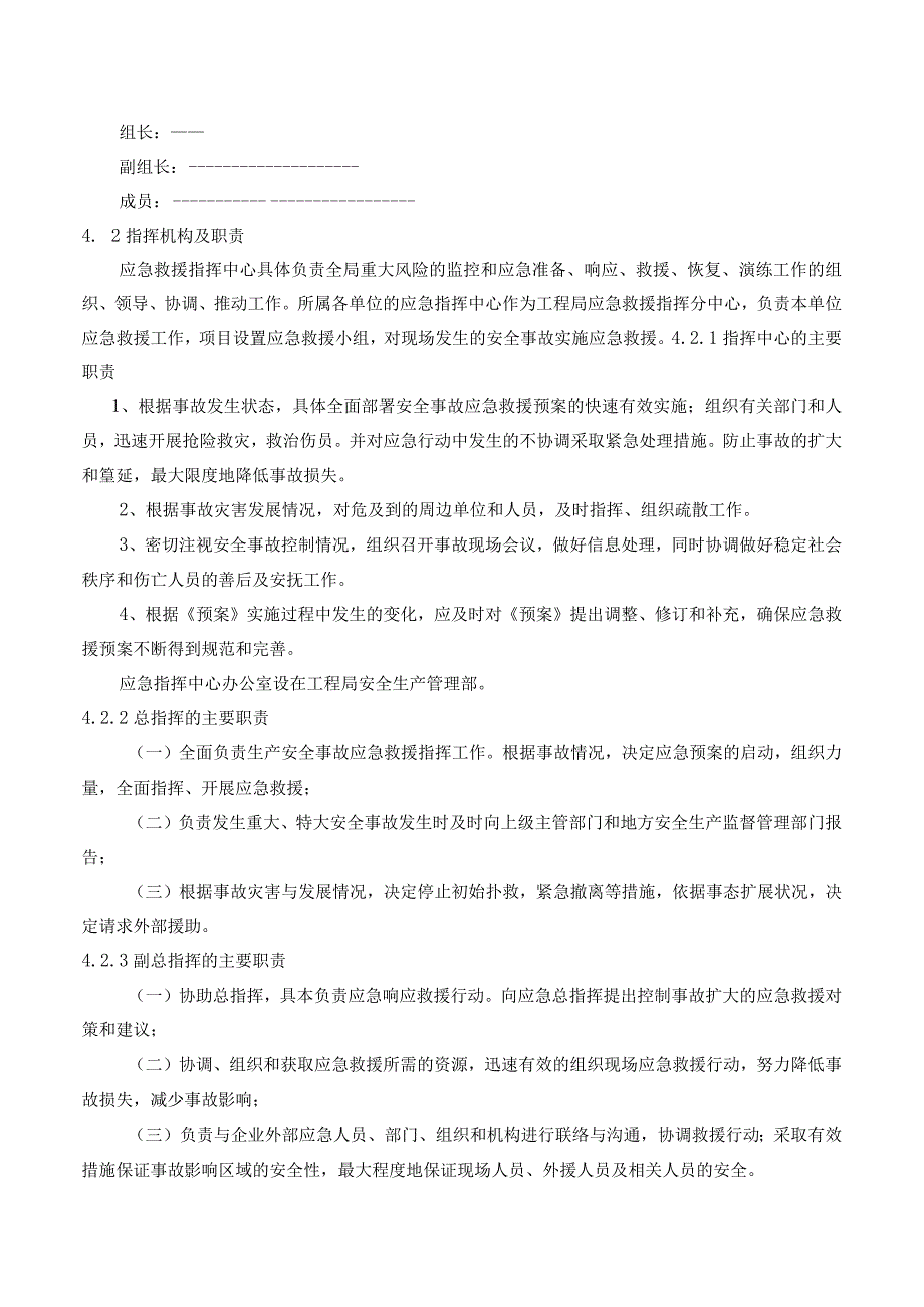 高处坠落事故专项应急预案.docx_第2页