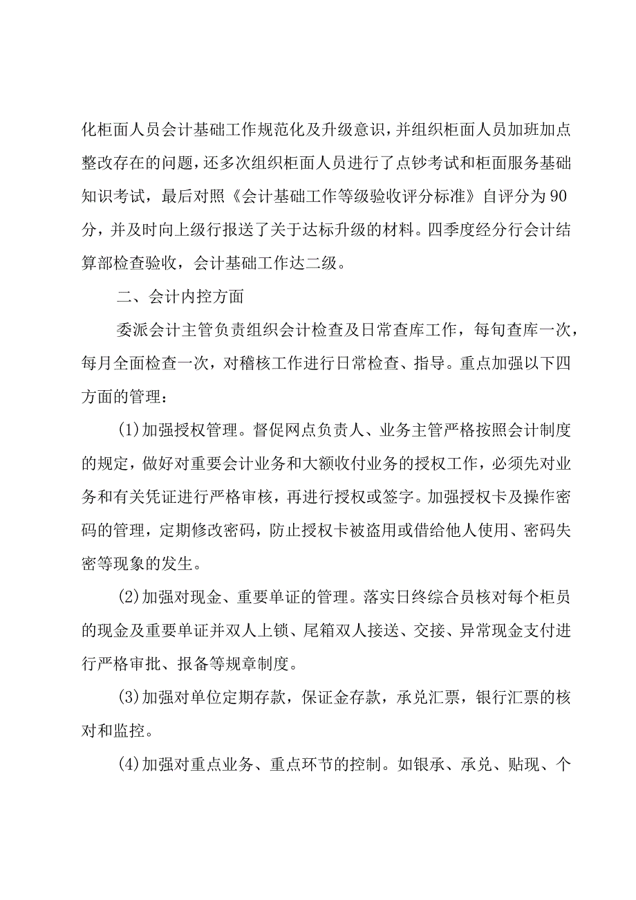 银行会计主管年终总结（17篇）.docx_第3页