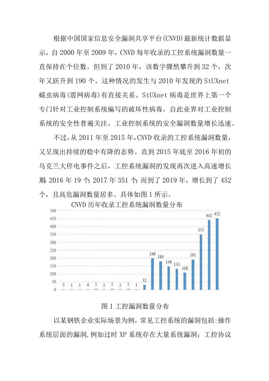 钢铁行业工业互联网安全防护体系建设方案.docx_第3页