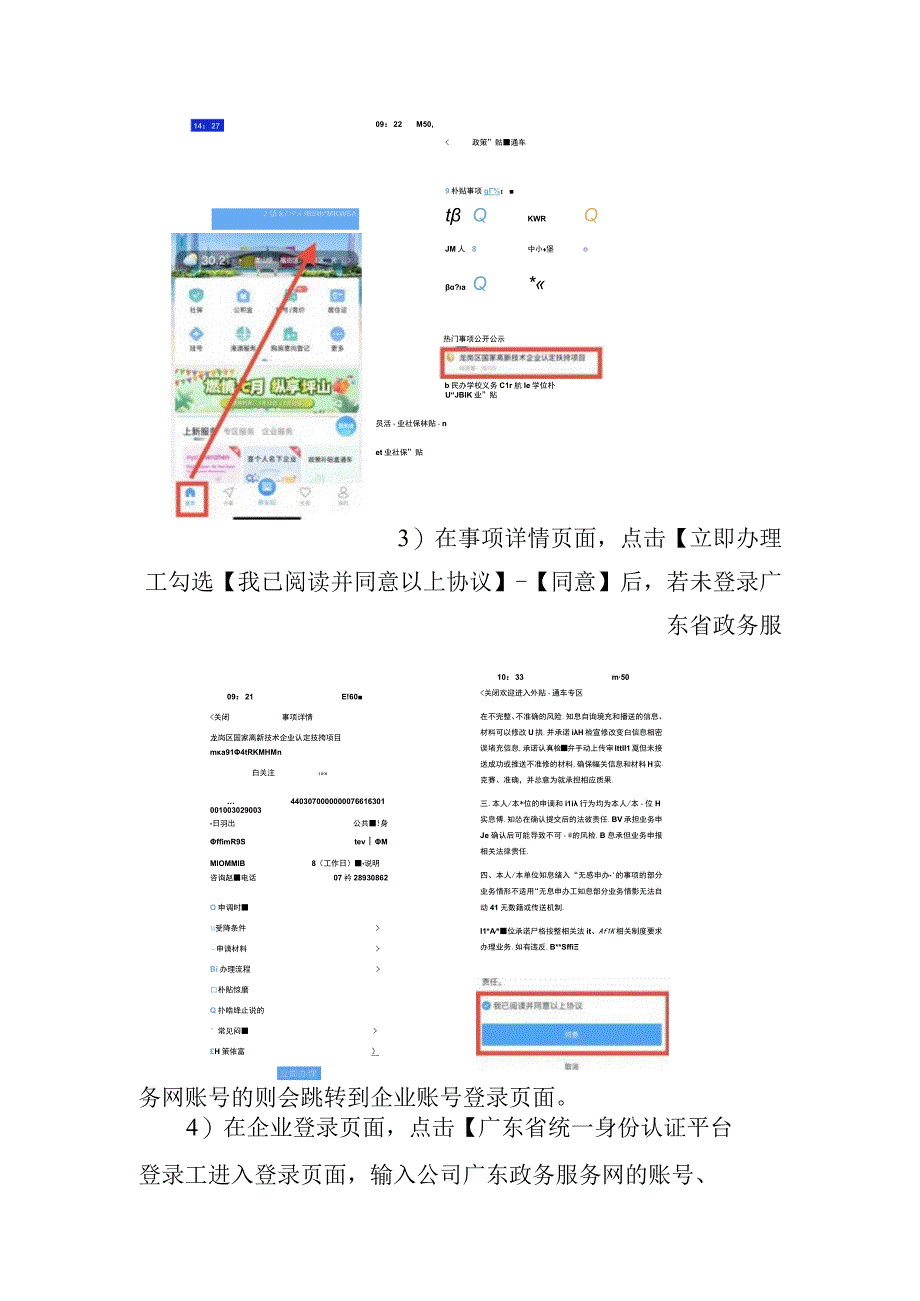 龙岗区国高认定扶持项目操作手册.docx_第2页