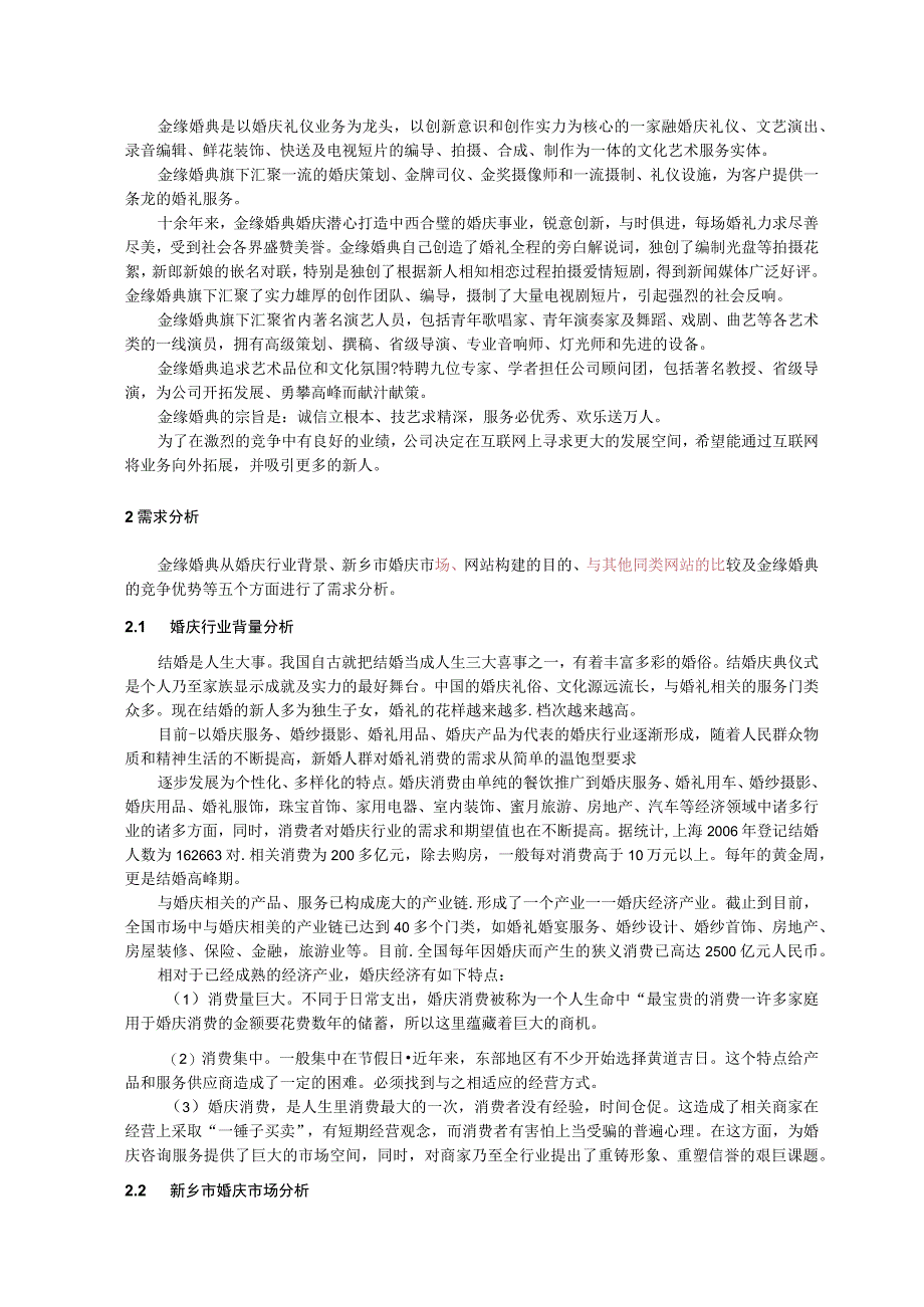 金缘婚典商务网站规划方案.docx_第2页