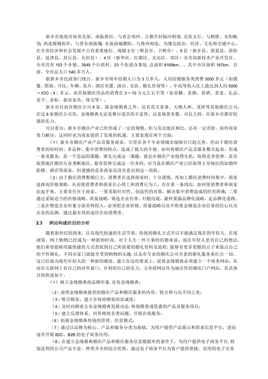 金缘婚典商务网站规划方案.docx_第3页