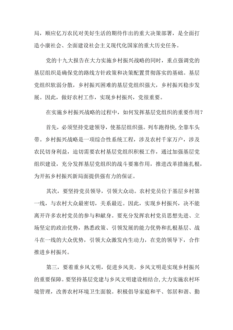 驻村第一书记党建引领乡村振兴的党课讲稿六篇.docx_第3页