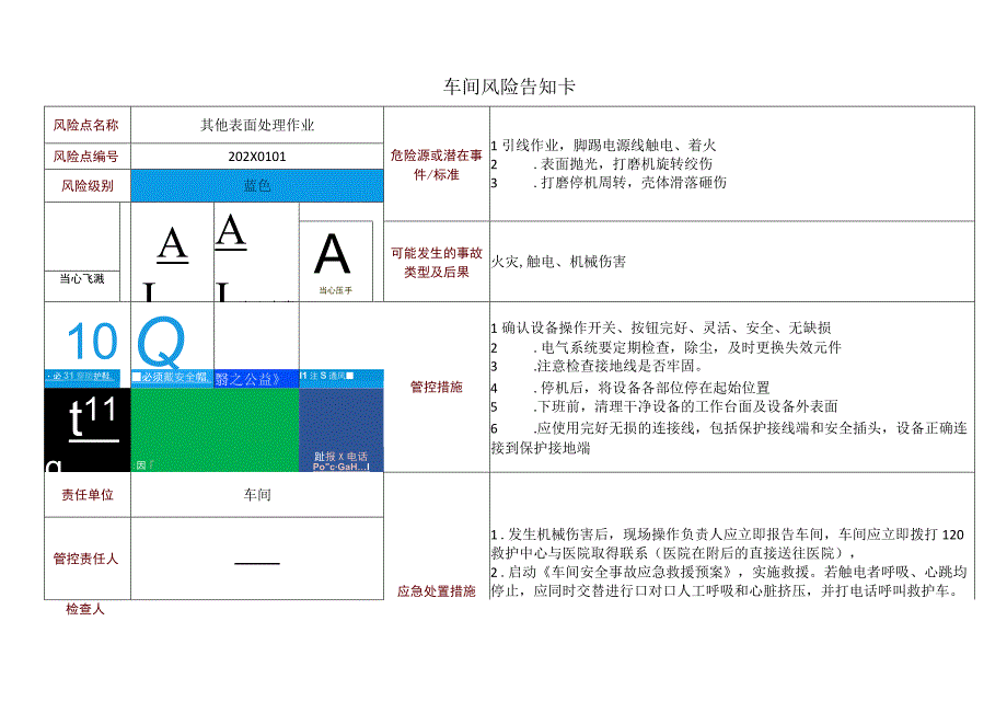 车间风险告知卡—表面处理作业.docx_第1页