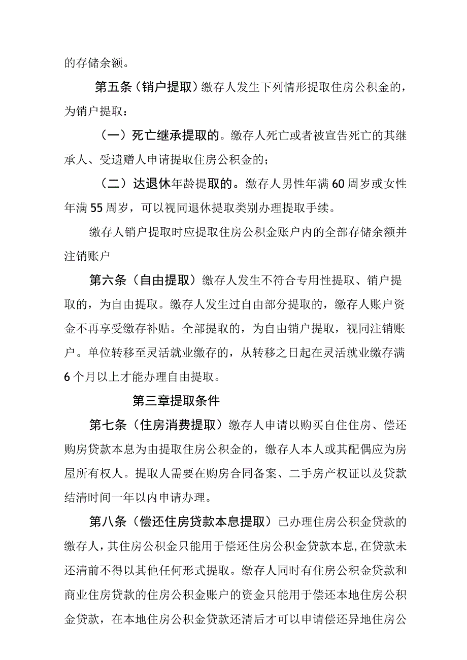 连云港市灵活就业人员参加住房公积金制度试点提取管理实施细则-（征求意见稿）.docx_第2页