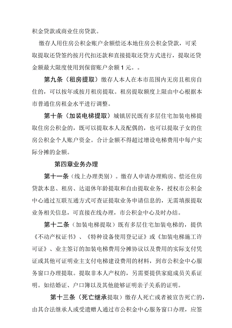 连云港市灵活就业人员参加住房公积金制度试点提取管理实施细则-（征求意见稿）.docx_第3页