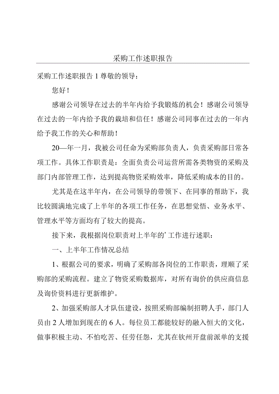 采购工作述职报告.docx_第1页