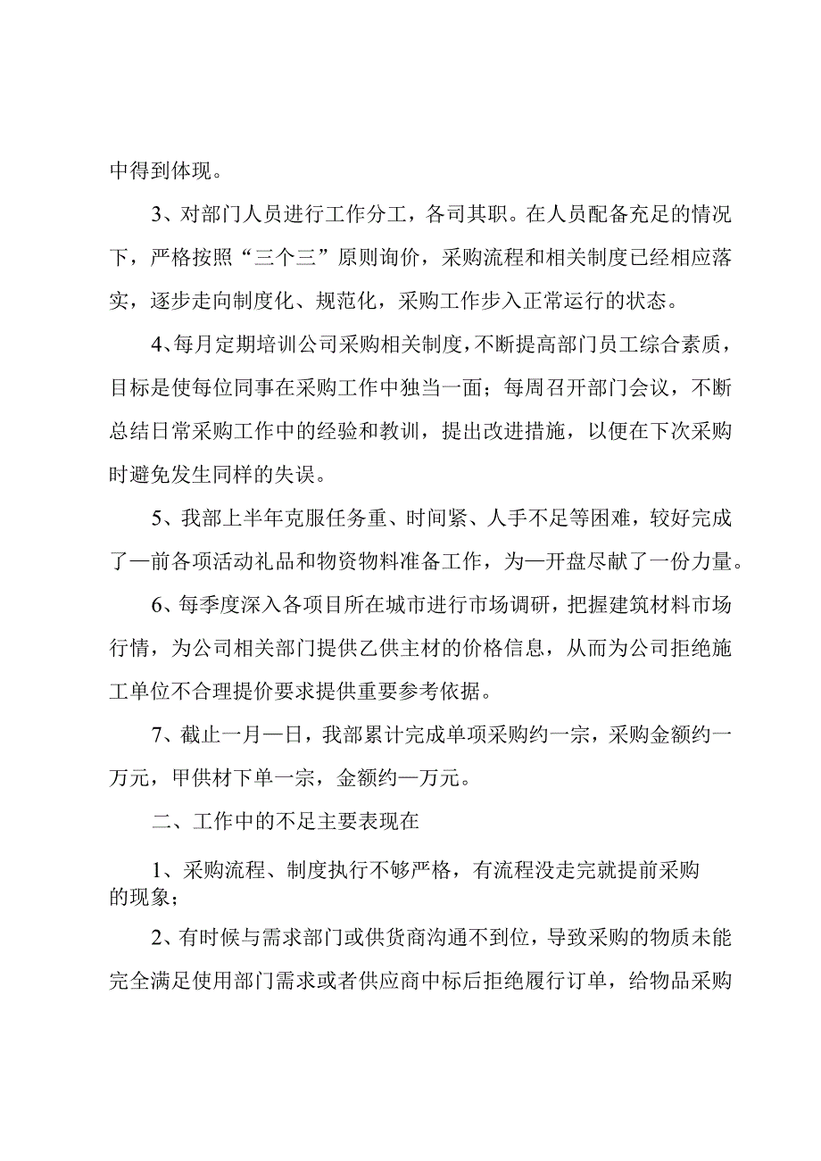 采购工作述职报告.docx_第2页