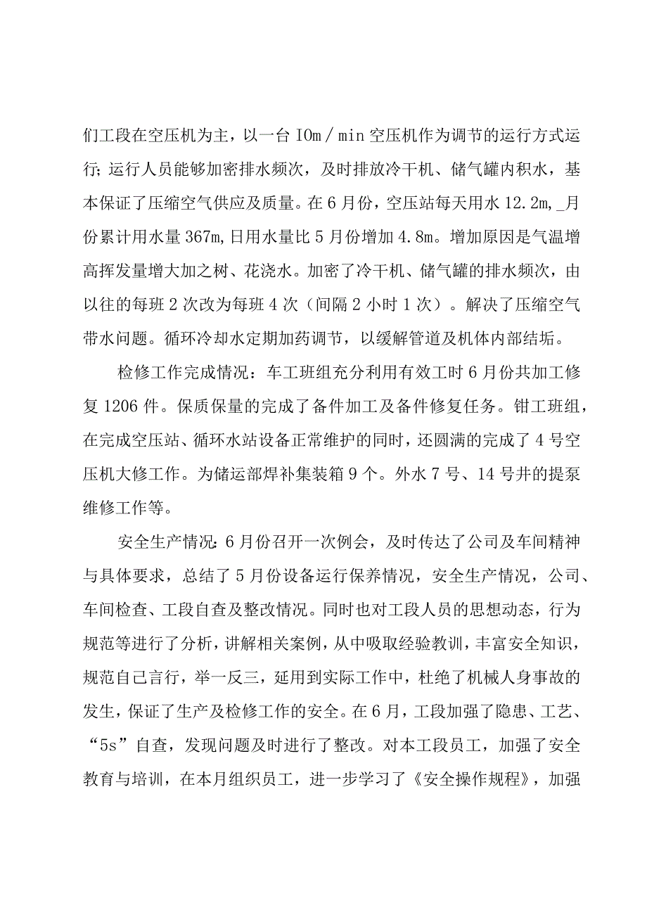 车间机修个人年终总结（3篇）.docx_第2页