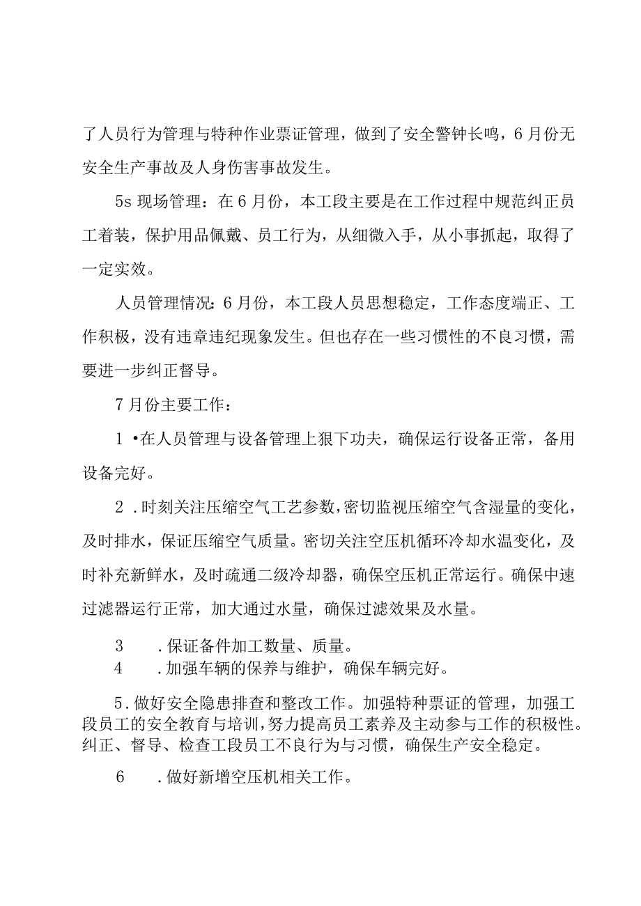 车间机修个人年终总结（3篇）.docx_第3页